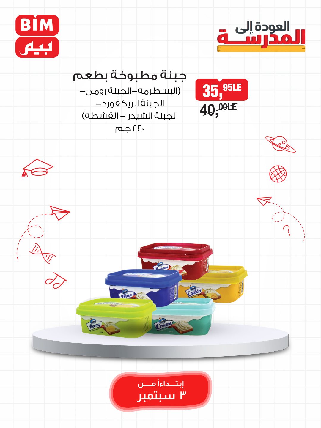 bim offers from 2sep to 3sep 2025 عروض بيم من 2 سبتمبر حتى 3 سبتمبر 2025 صفحة رقم 40